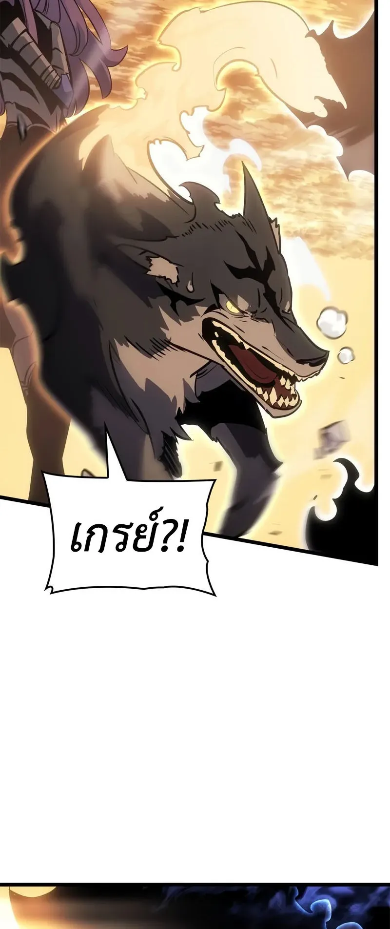 Solo Leveling: Ragnarok ตอนที่ 40 หน้า 101