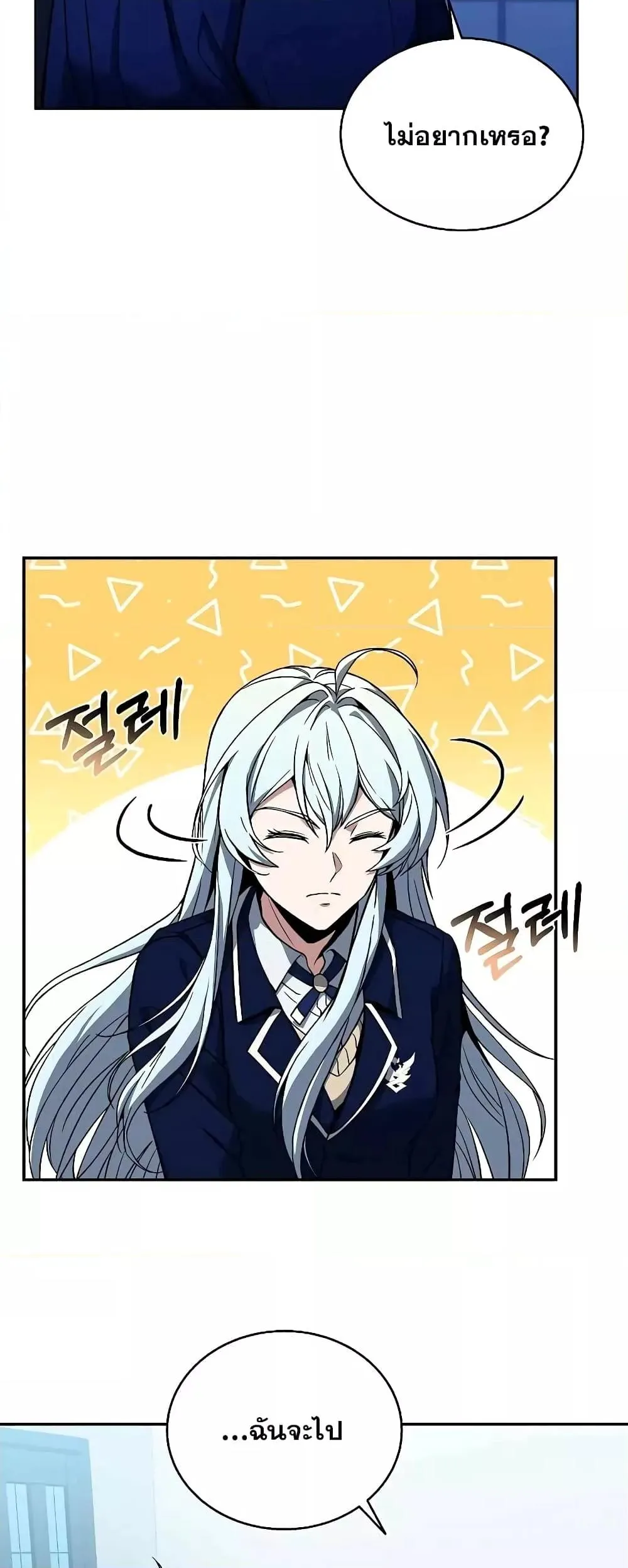 The Constellations Are My Disciples ตอนที่ 7 หน้า 28