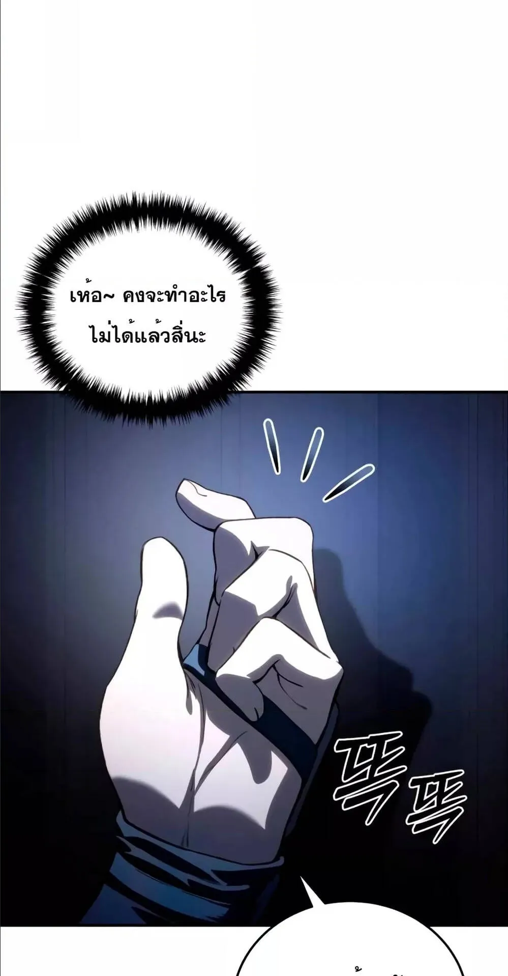 Star-Embracing Swordmaster ตอนที่ 34 หน้า 71
