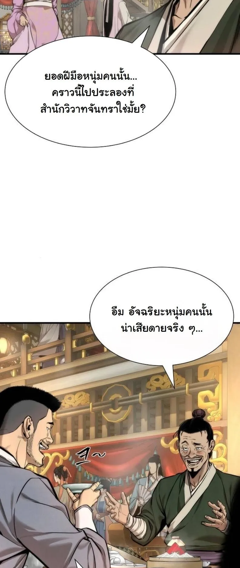 A Regressor’s Tale of Cultivation ตอนที่ 11 หน้า 10