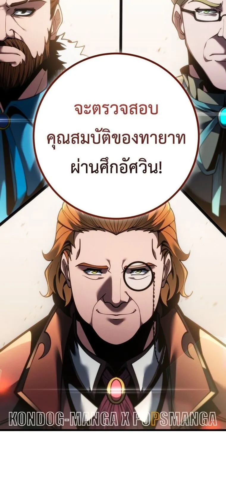 A Dragonslayer’s Peerless Regression ตอนที่ 81 หน้า 69