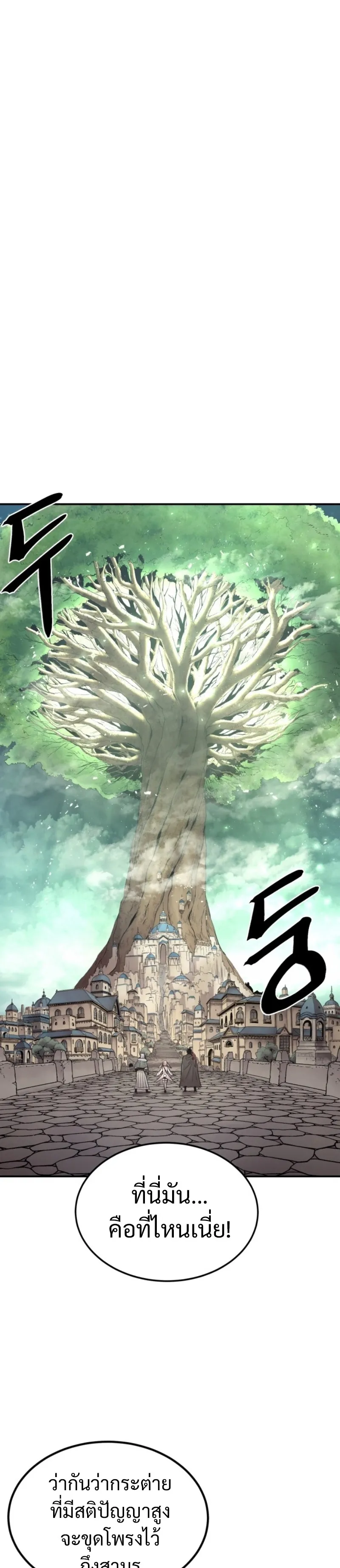 The Wailing Perversion ตอนที่ 3 หน้า 55