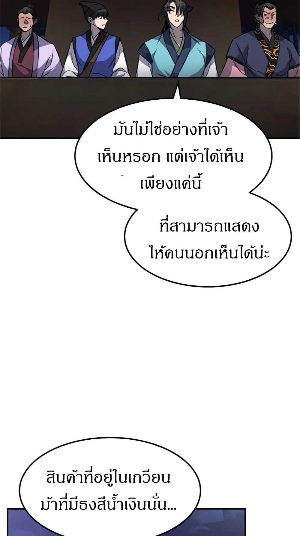 Reincarnated Escort Warrior ตอนที่ 13 หน้า 43