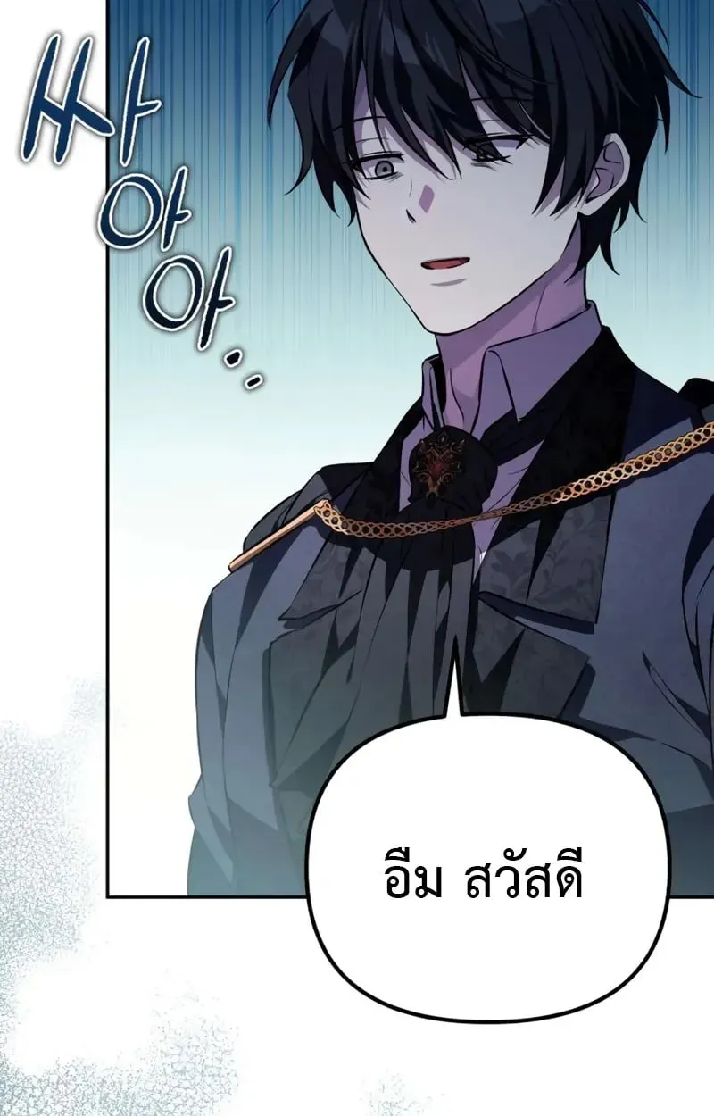 Raising Villains the Right Way ตอนที่ 5 หน้า 76
