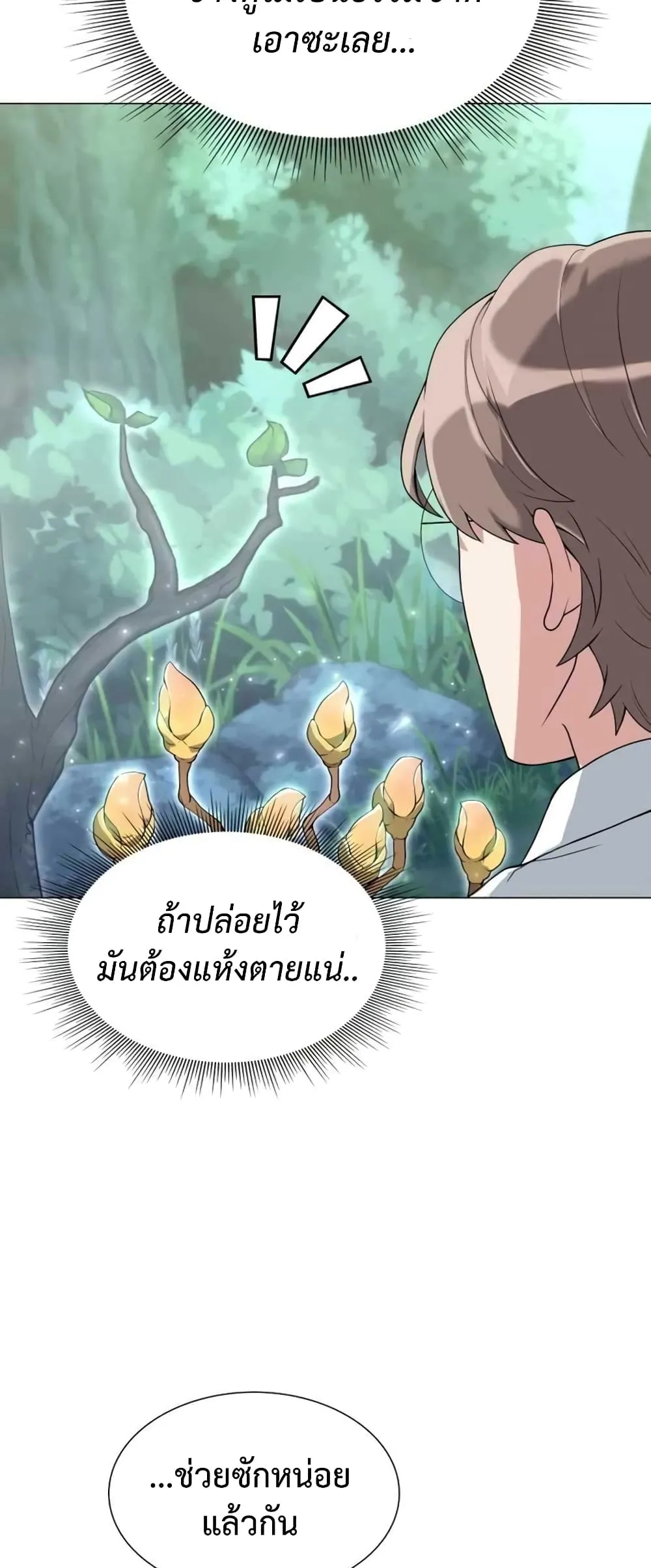 Hunter World’s Gardener ตอนที่ 1 หน้า 72