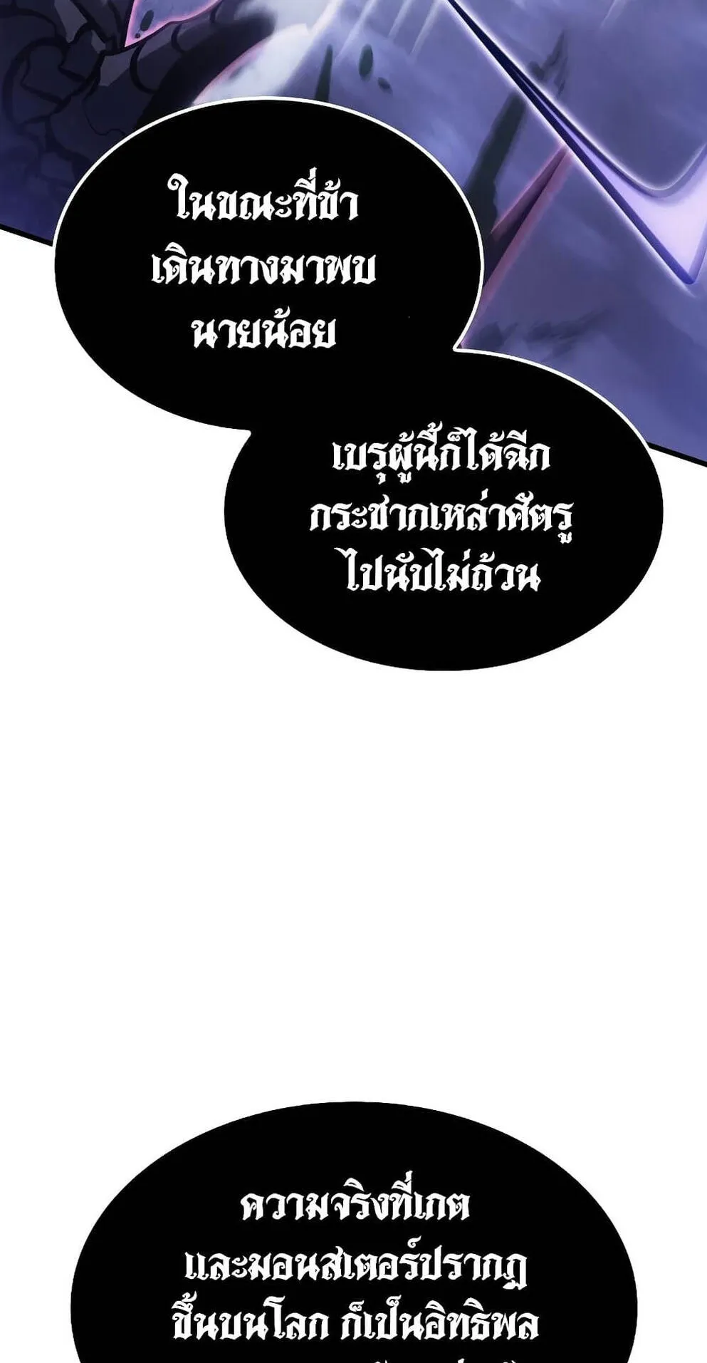Solo Leveling: Ragnarok ตอนที่ 4 หน้า 65