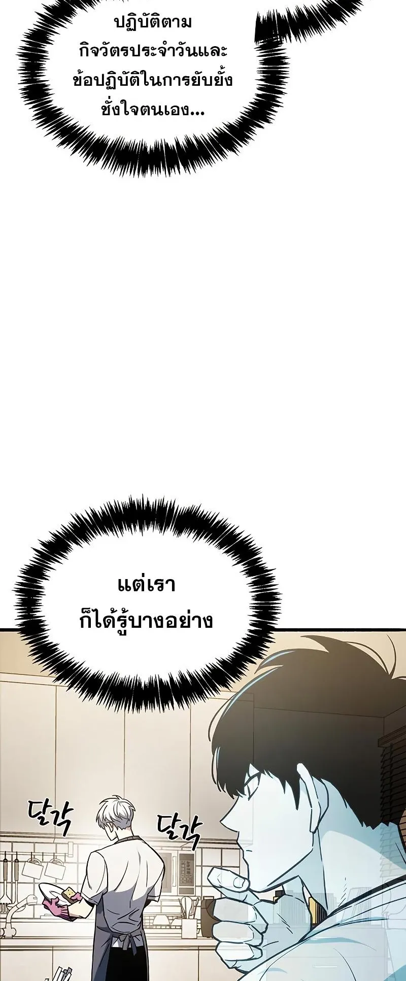 The Player Hides His Past ตอนที่ 4 หน้า 40