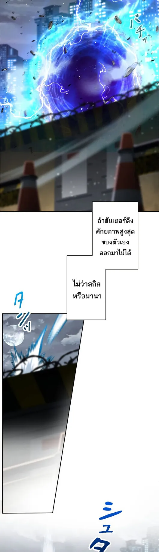 I’m an Ex-class Hunter ตอนที่ 4 หน้า 65
