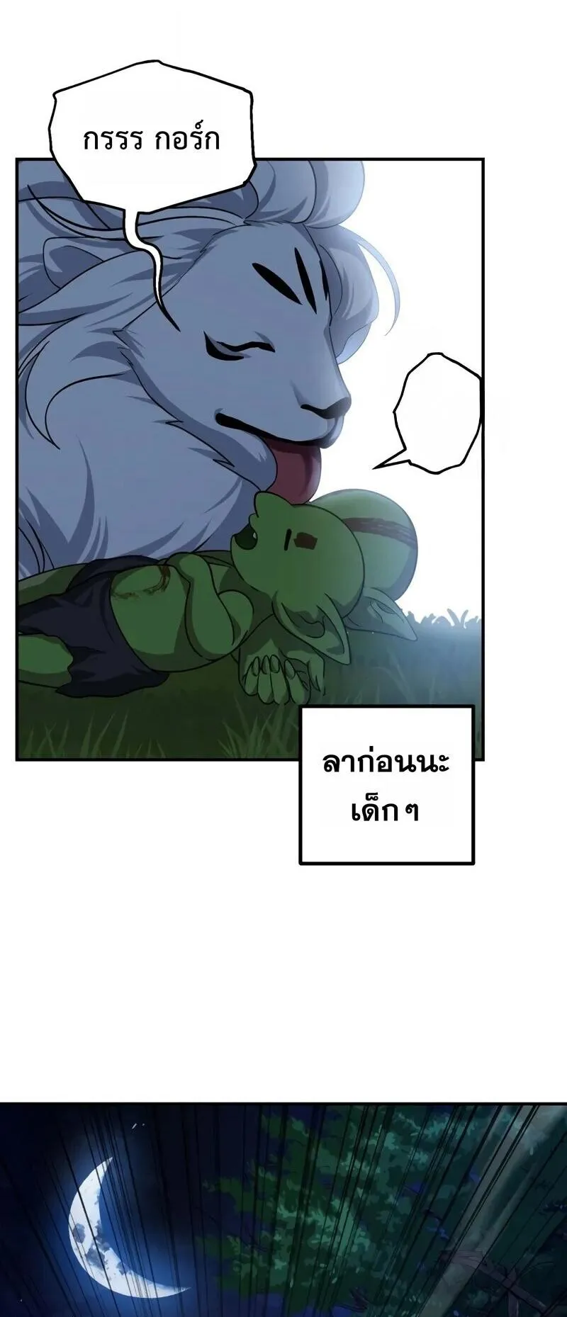 SSS-Class Suicide Hunter ตอนที่ 149 หน้า 59