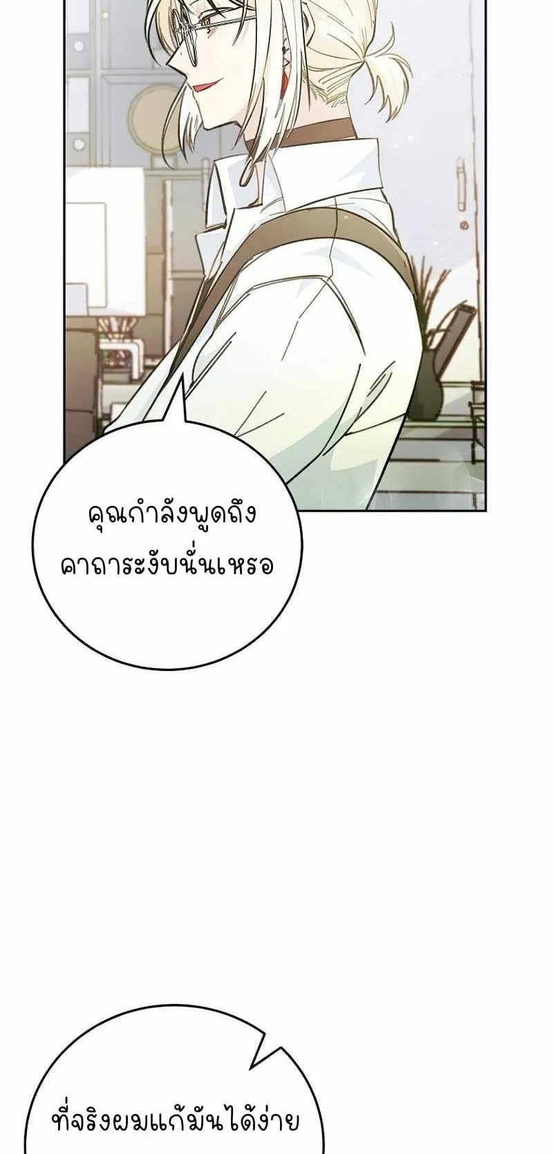 I Became a Civil Servant in a Magical World ตอนที่ 3 หน้า 29