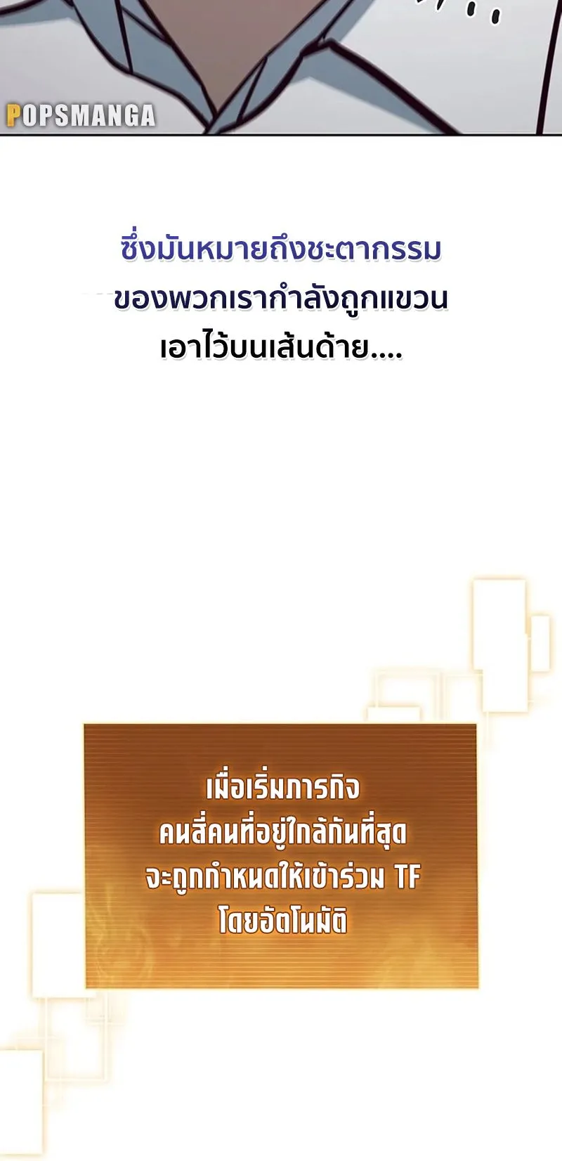 How to Survive Restructuring ตอนที่ 14 หน้า 37