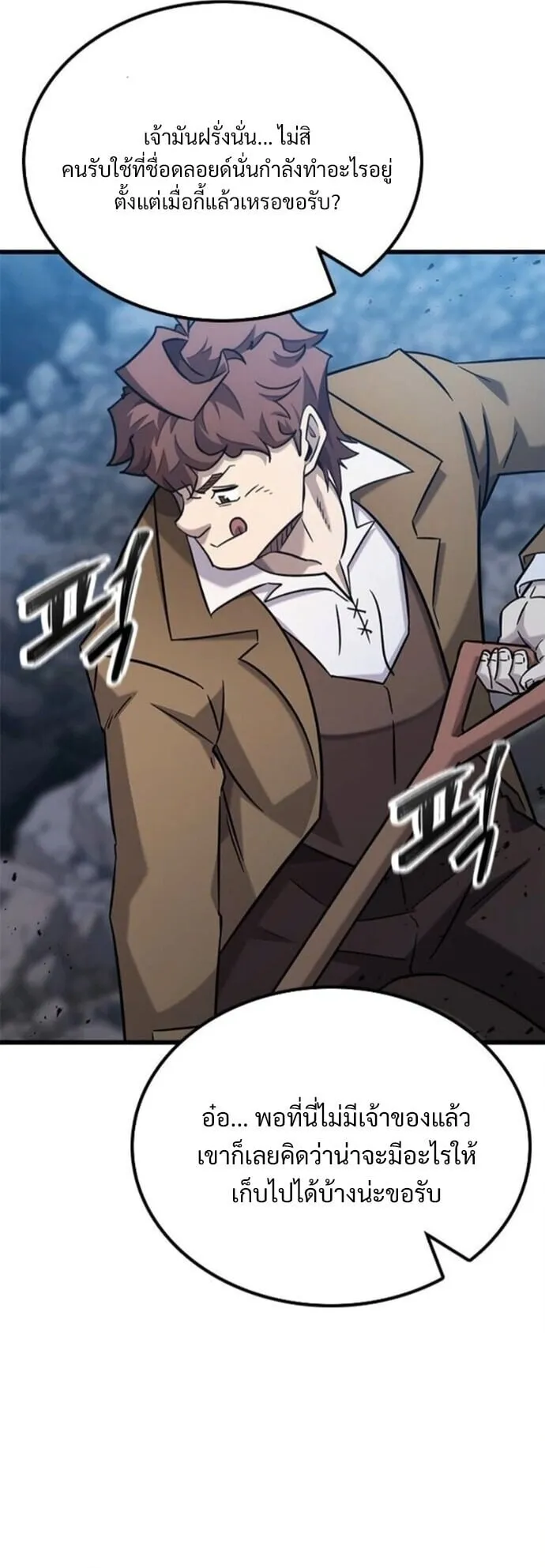 What a Bountiful Harvest, Demon Lord! ตอนที่ 36 หน้า 8