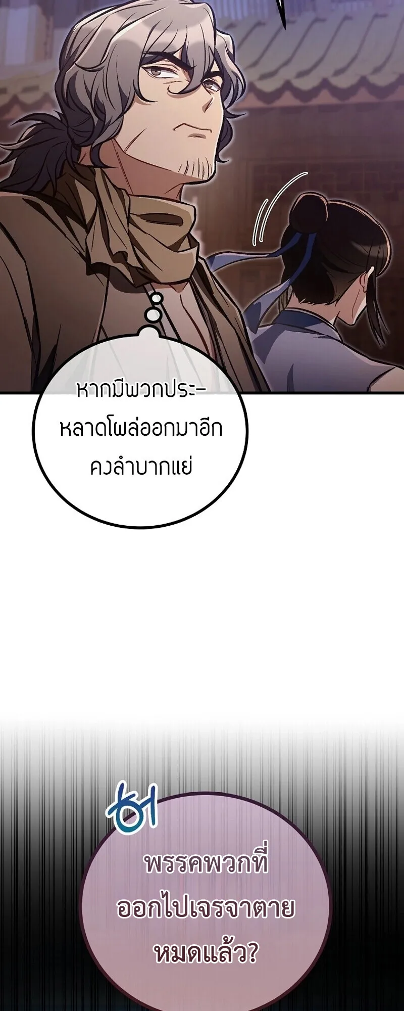 The Twin Swords of the Sima ตอนที่ 27 หน้า 6