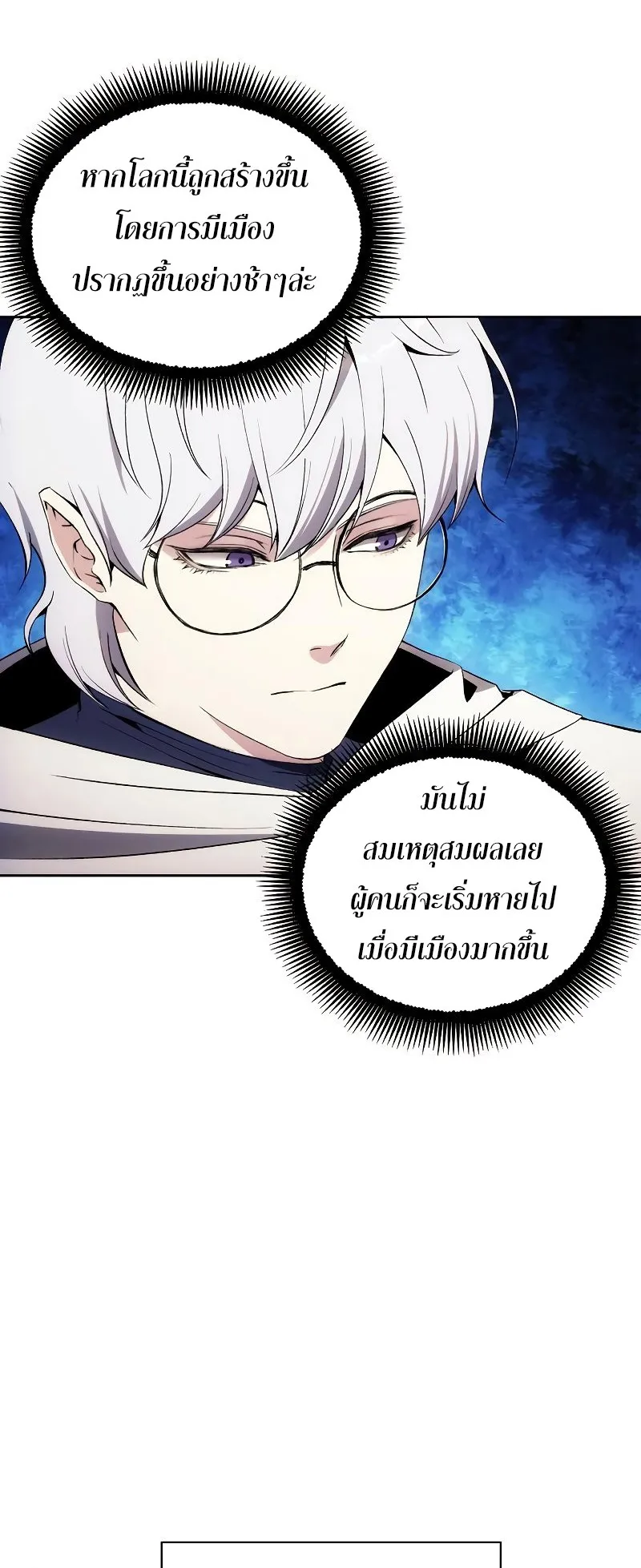 How To Live As a Villain ตอนที่ 36 หน้า 54