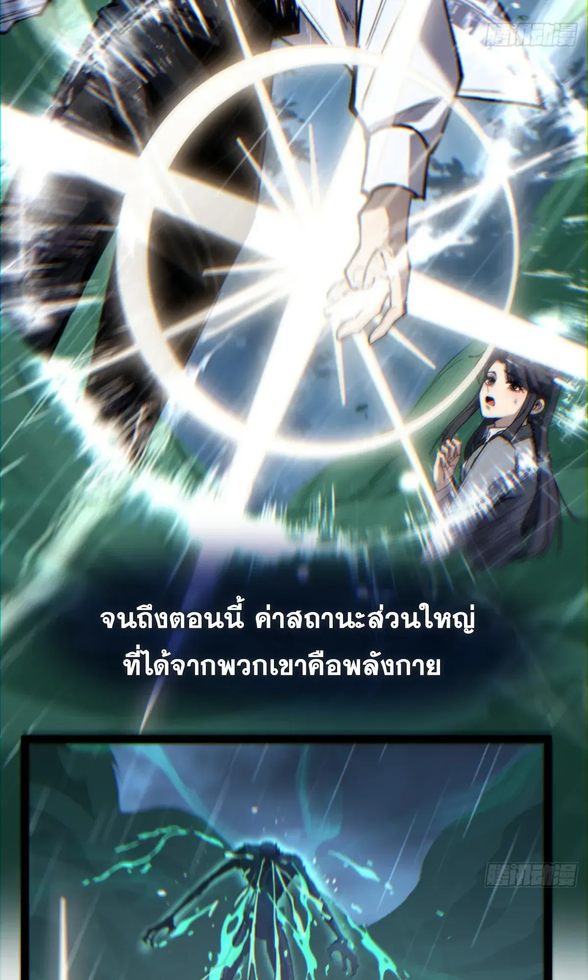 My Healing Skill Can Copy Anything, so I Conquered the Abyss ตอนที่ 5 หน้า 11