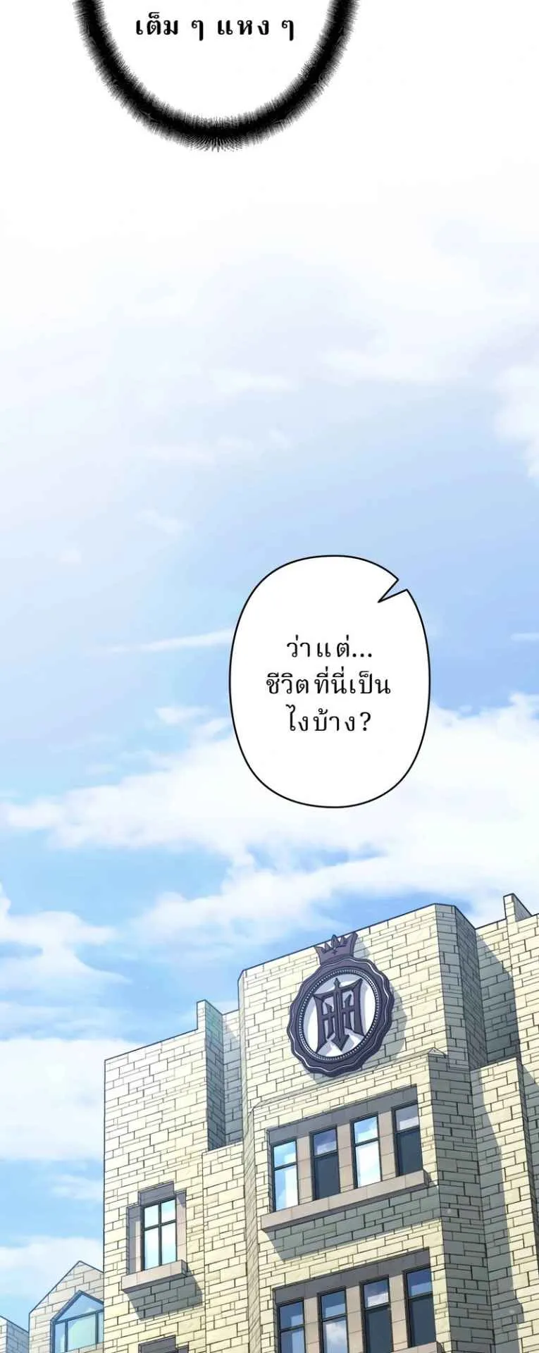 The Swordsmanship Instructor at the Academy ตอนที่ 6 หน้า 39