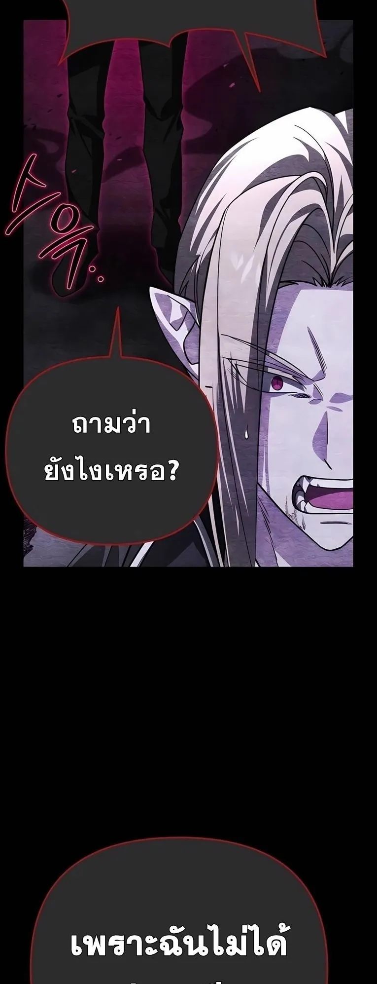 Sovereign of the Infinite Clones ตอนที่ 10 หน้า 26