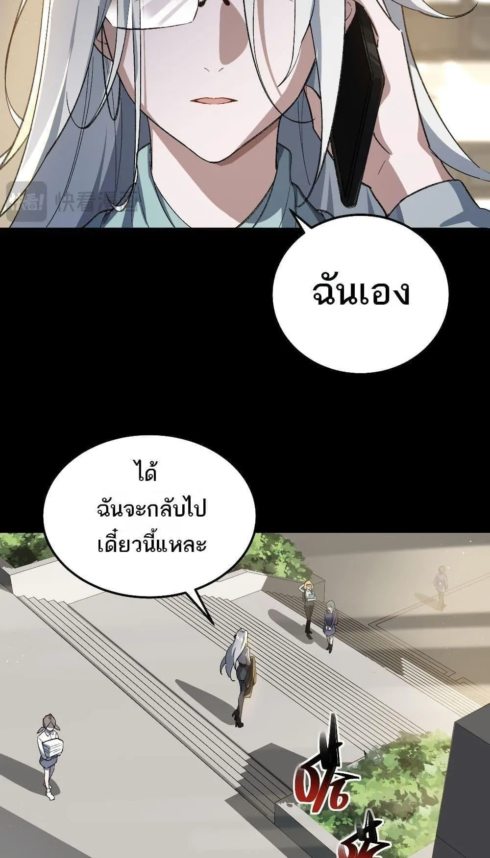 I Created an Urban Legend ตอนที่ 3 หน้า 27