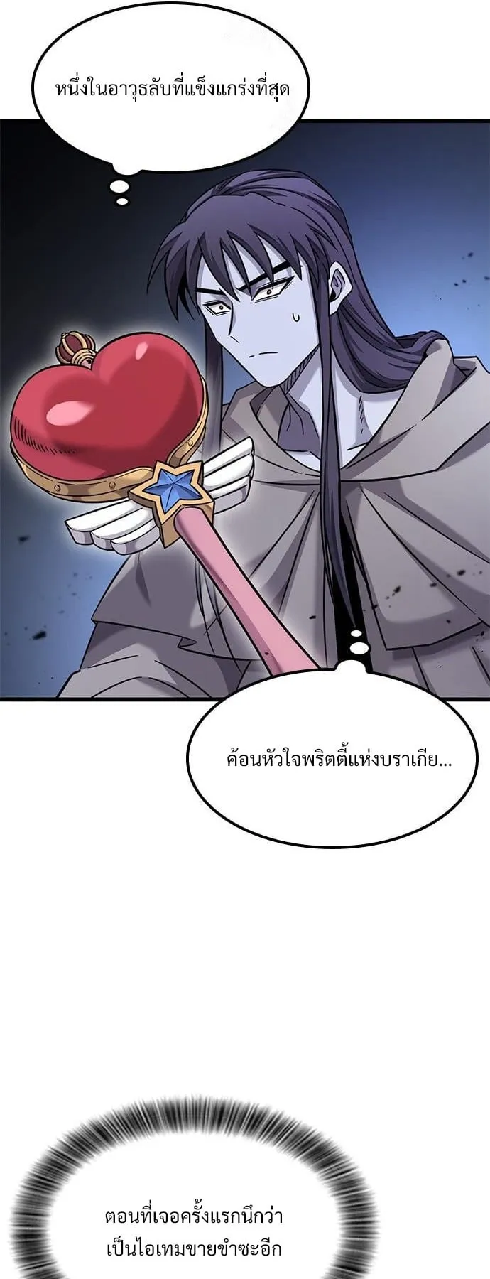 What a Bountiful Harvest, Demon Lord! ตอนที่ 32 หน้า 10