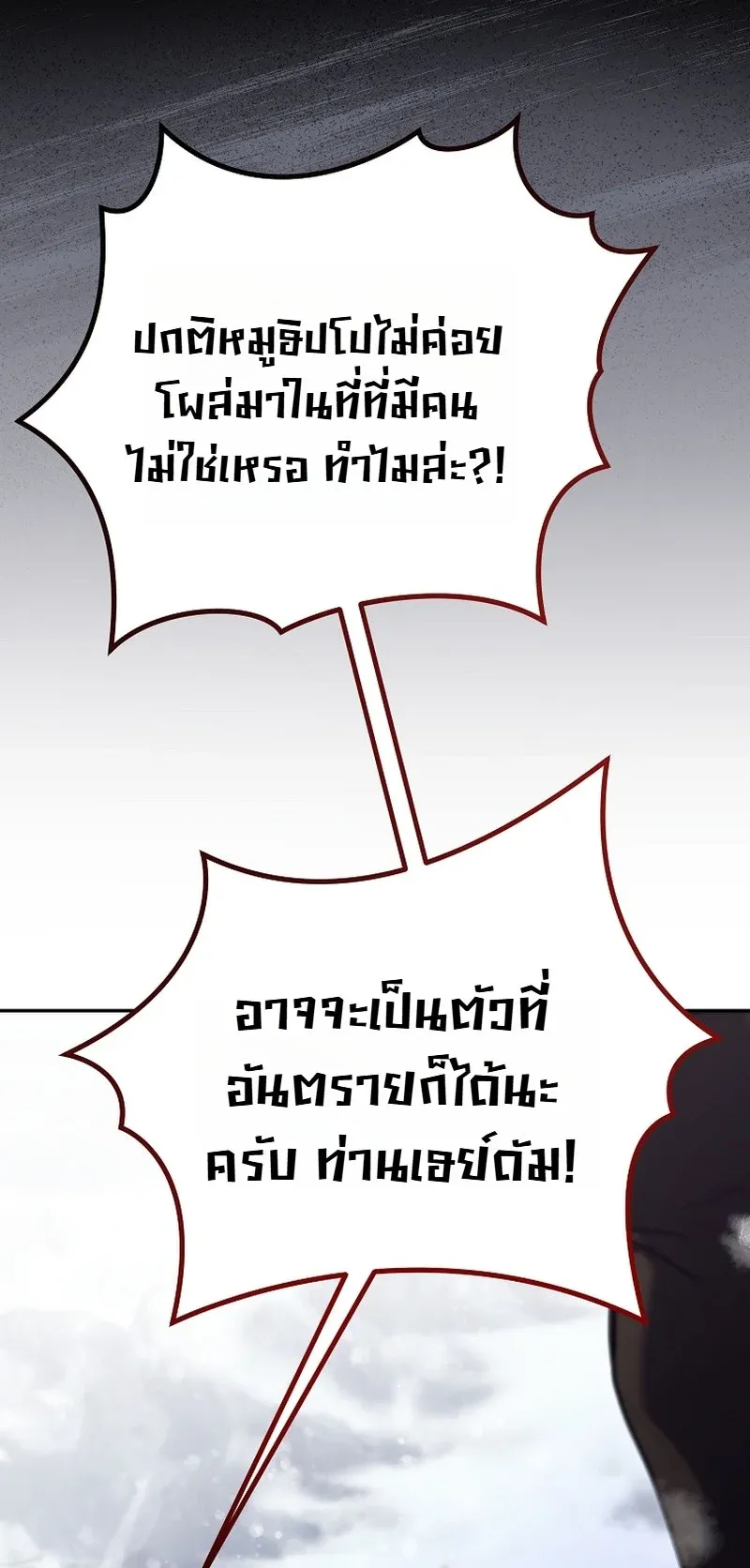 The Apocalypse Needs a Pro ตอนที่ 11 หน้า 29