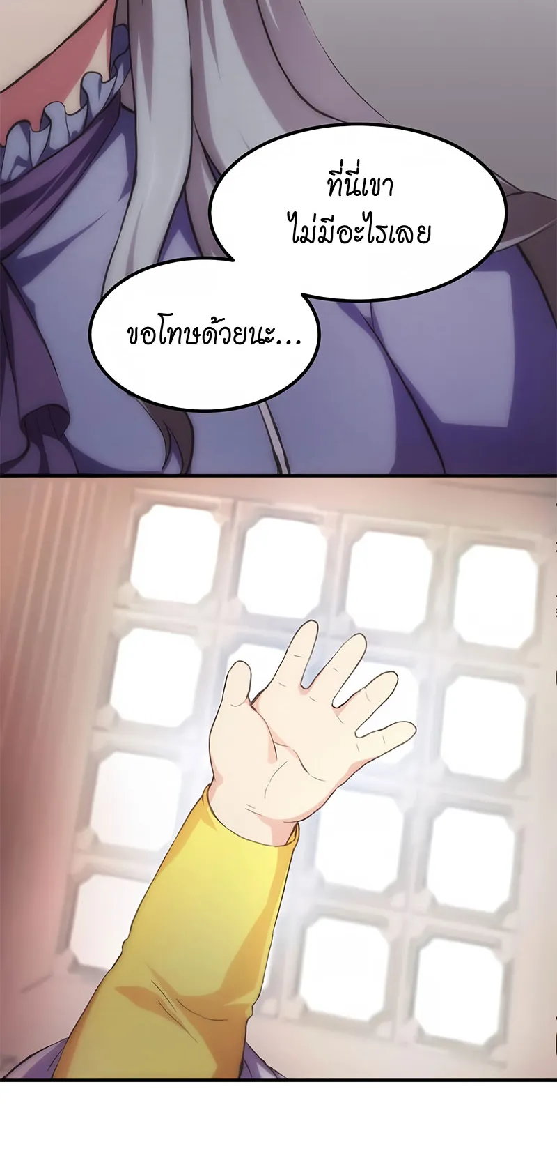 How the Pro in His Past Life Sucks the Sweet Honey ตอนที่ 1 หน้า 85