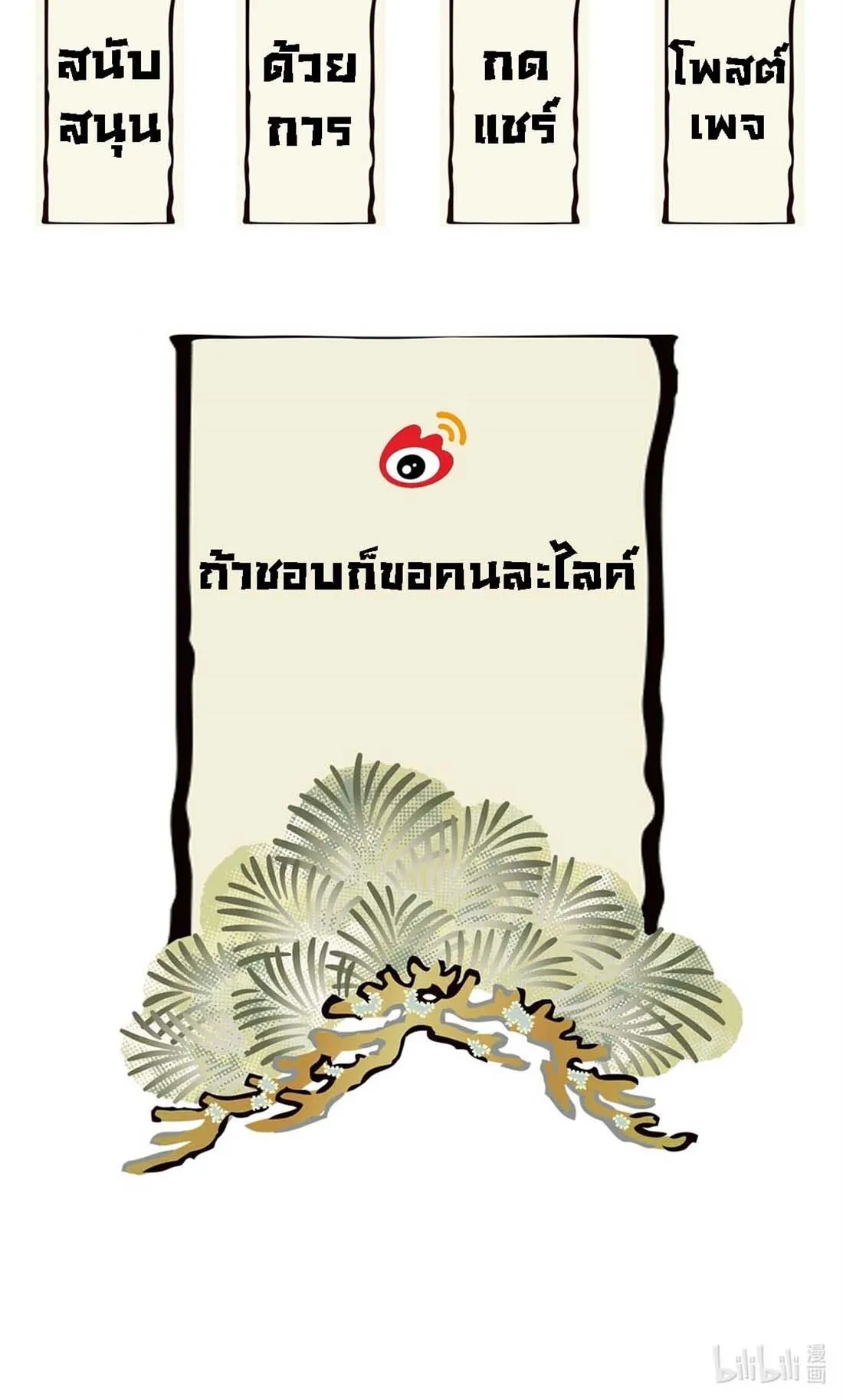 I’m Actually a Peerless Powerhouse ตอนที่ 3 หน้า 54