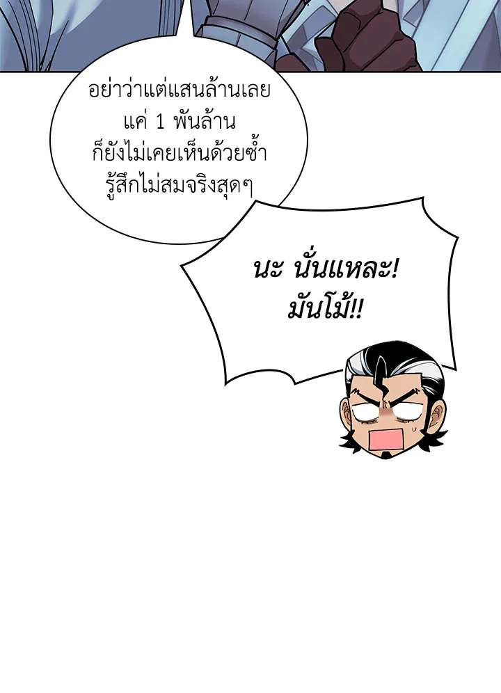 Overgeared ตอนที่ 268 หน้า 141