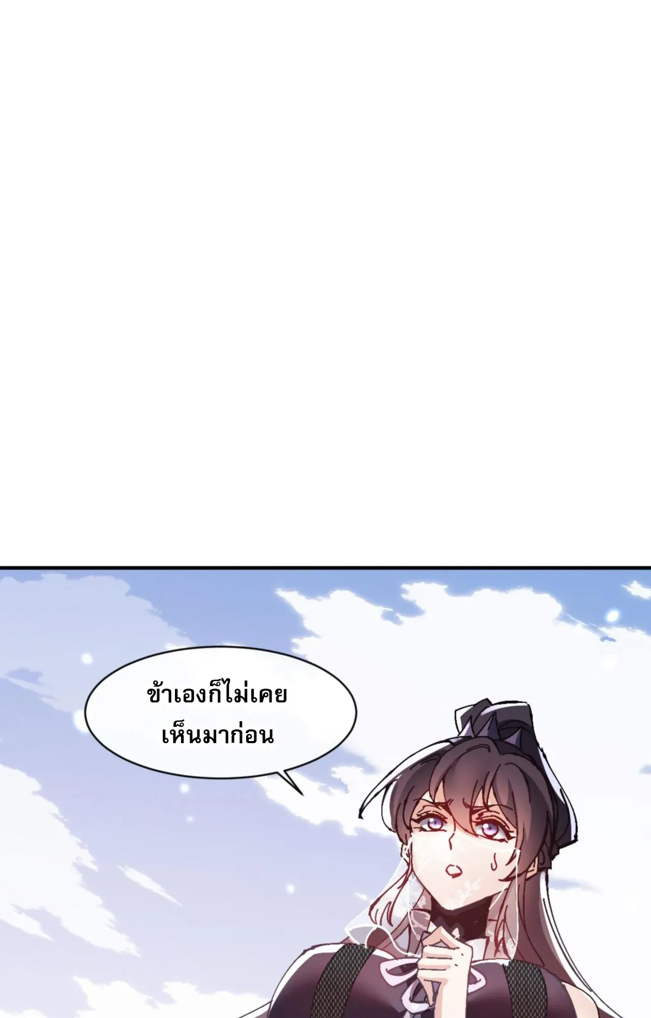 Devious Son of Heaven ตอนที่ 126 หน้า 73