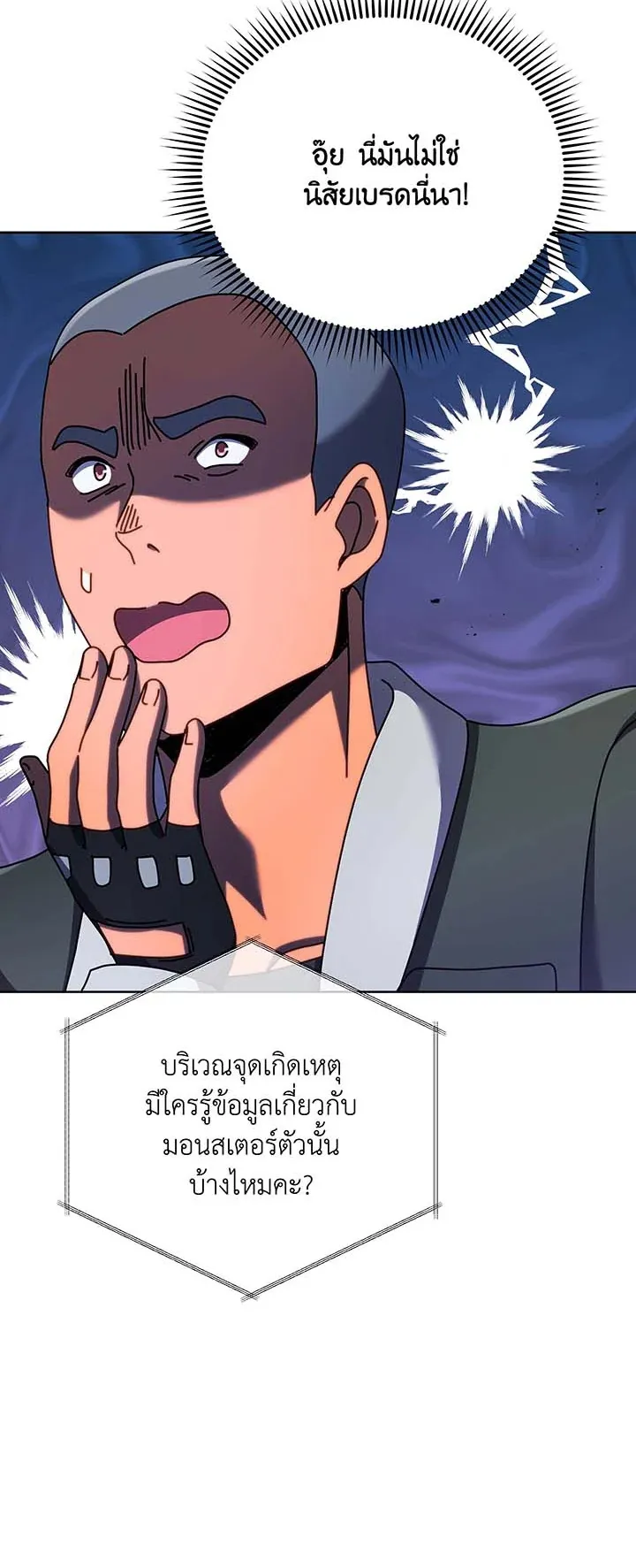 Necromancer Academy’s Genius Summoner Chapter 82 หน้า 42