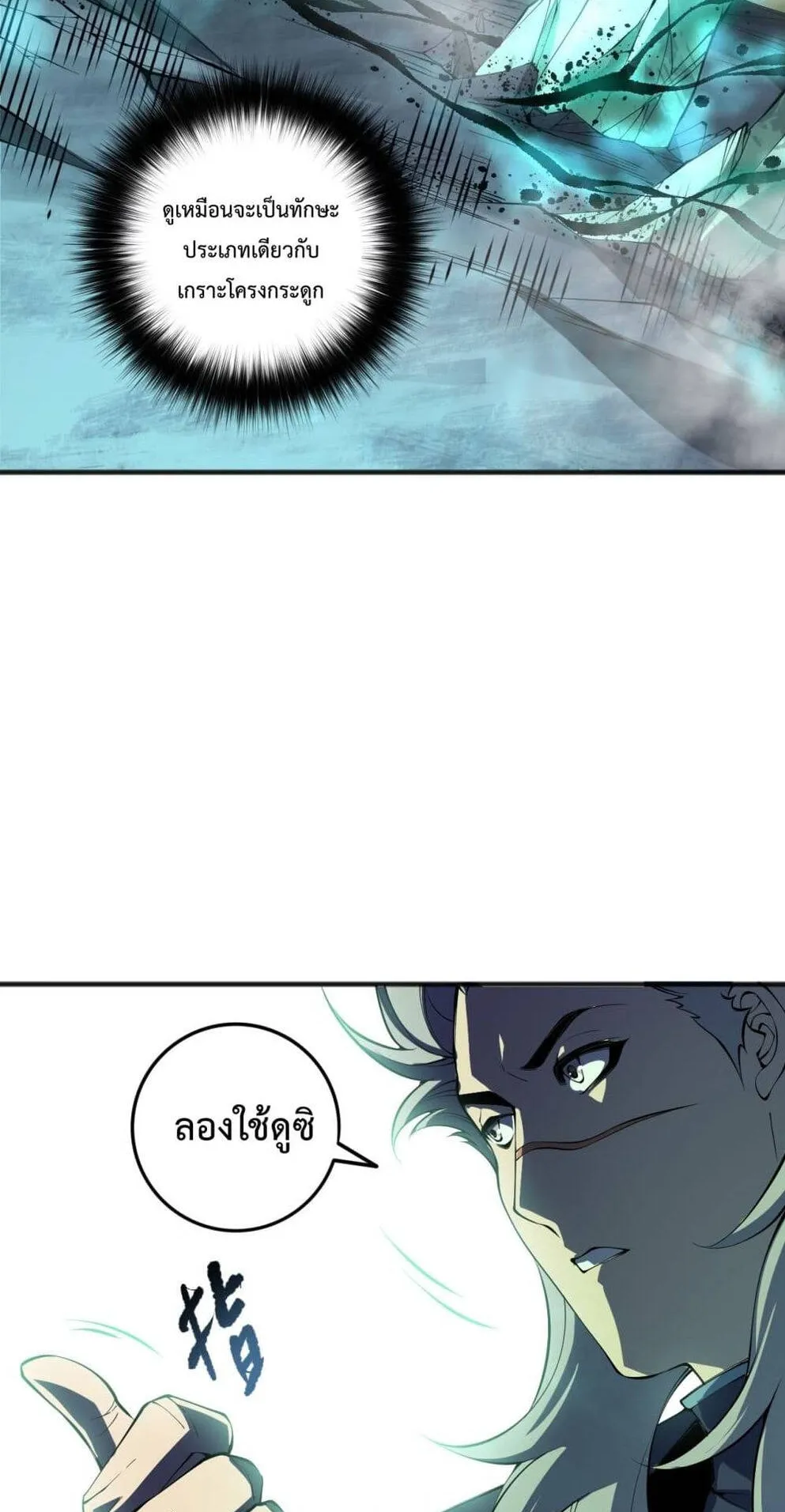 Disastrous Necromancer ตอนที่ 93 หน้า 50