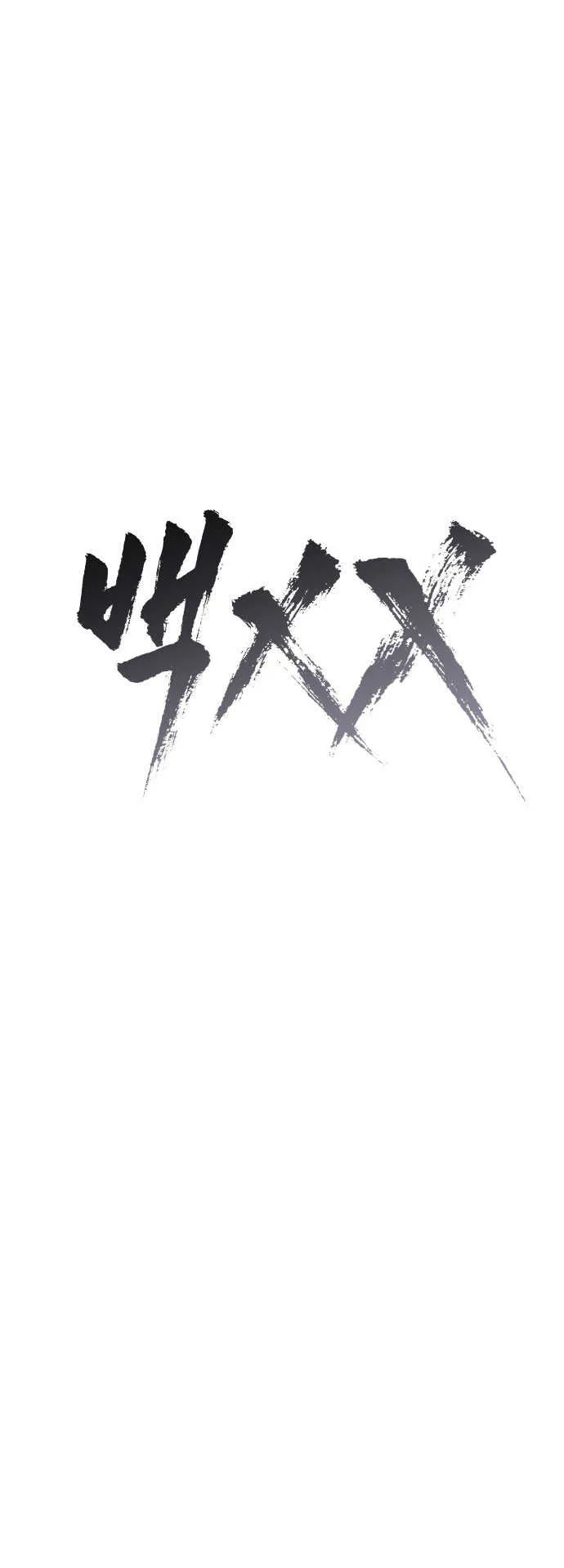 Baek XX ตอนที่ 1 หน้า 34