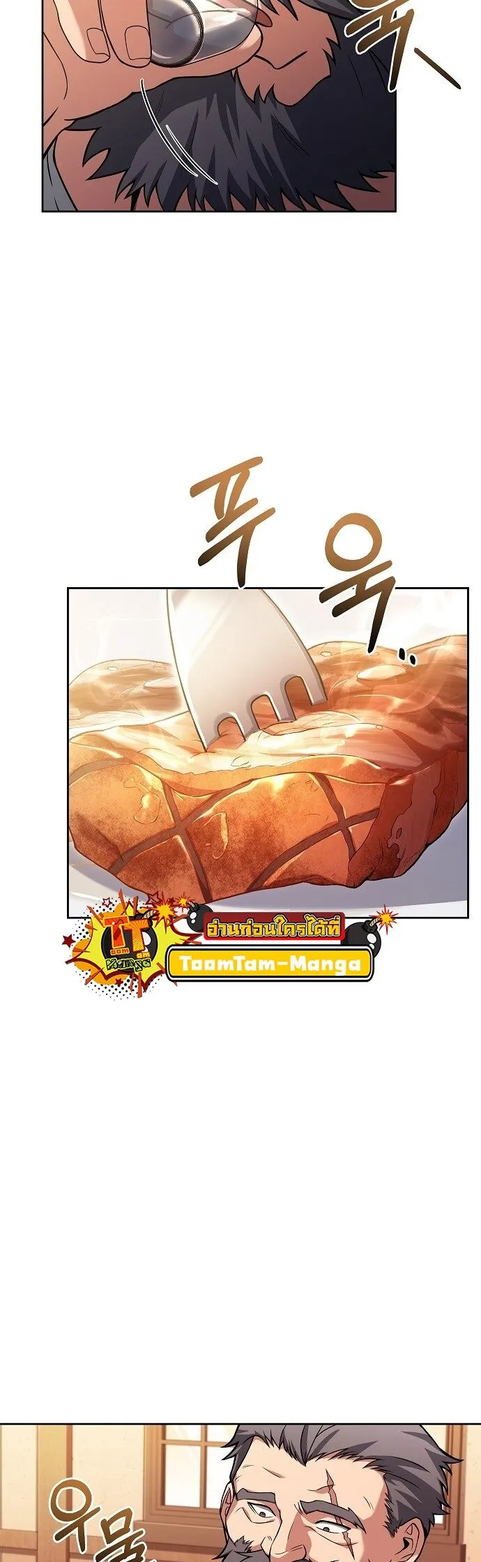 A Wizard’s Restaurant ตอนที่ 3 หน้า 32