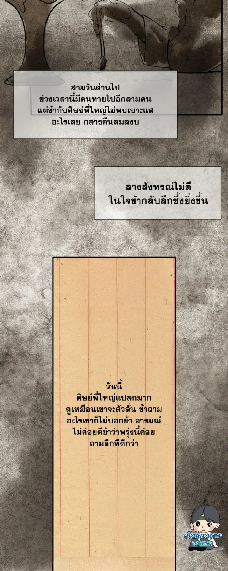 Spirit Realm Walker ตอนที่ 6 หน้า 21