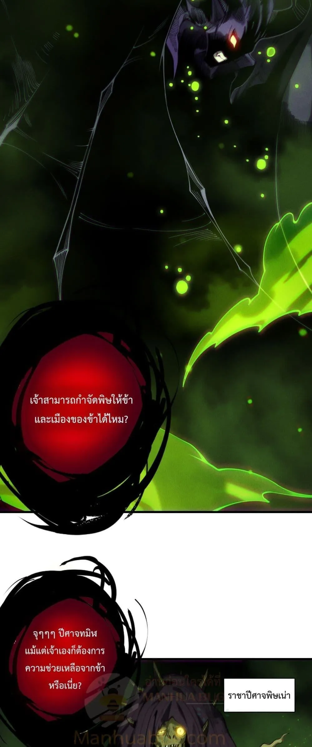 Disastrous Necromancer ตอนที่ 222 หน้า 25