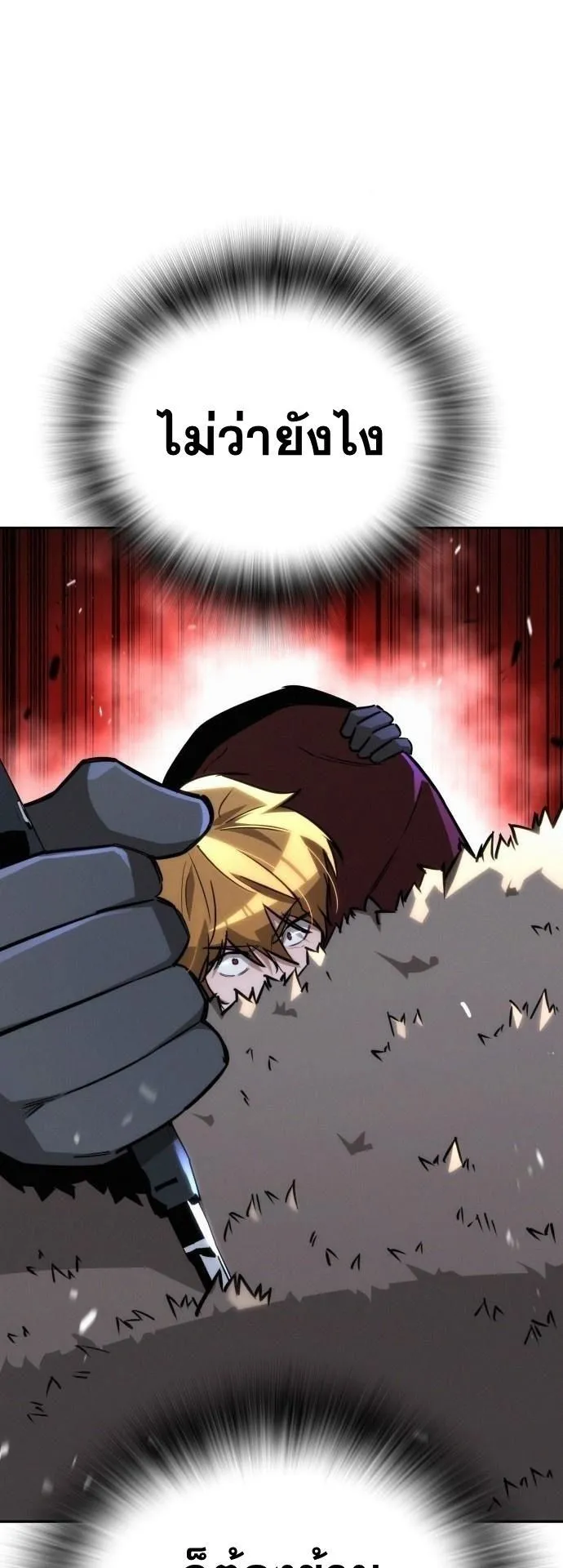 The Regressor Only Protects Me ตอนที่ 23 หน้า 76