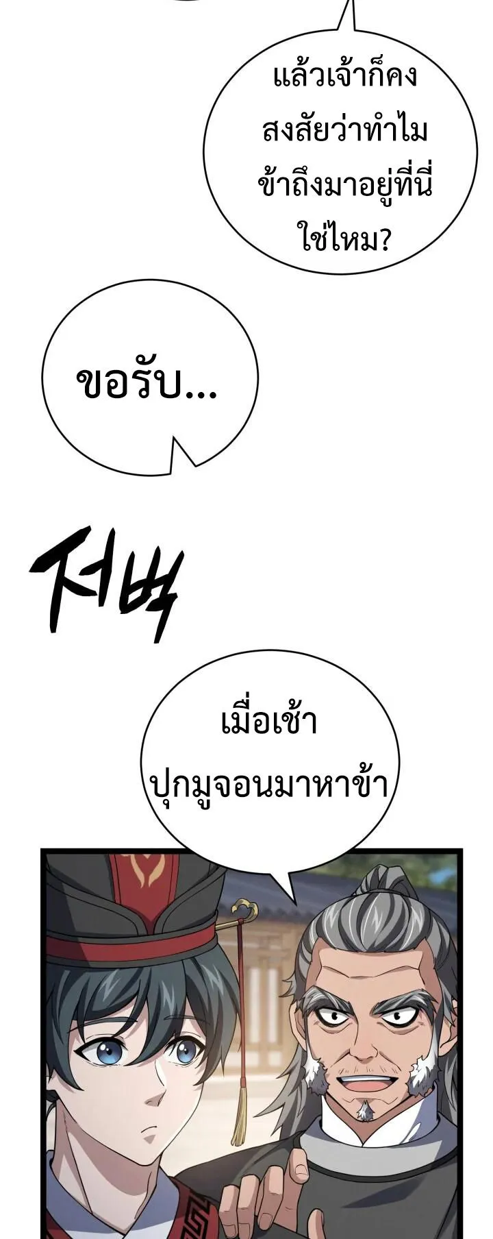 Reincarnation of the Martial God ตอนที่ 9 หน้า 18