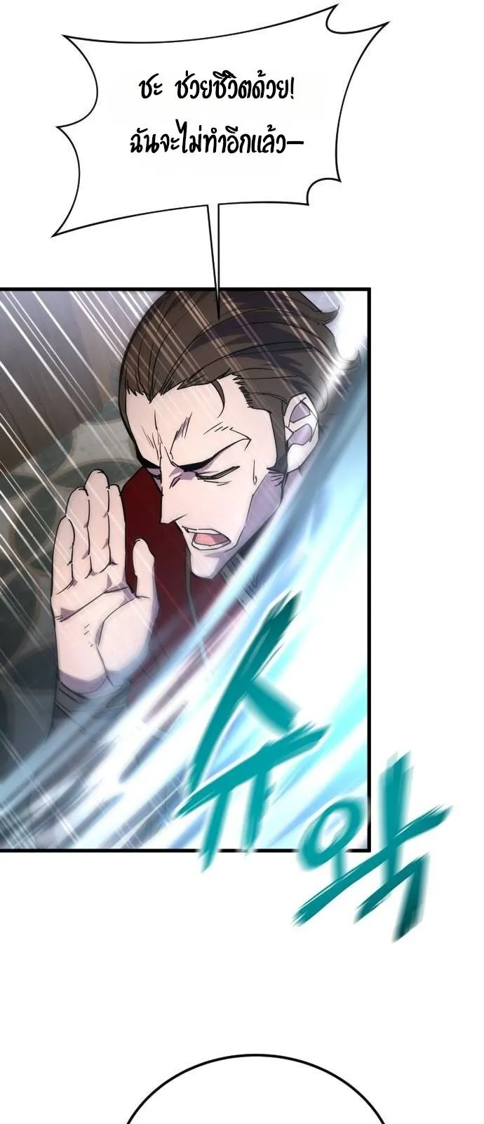 The Genius Mage Who Uses His Fists ตอนที่ 17 หน้า 14
