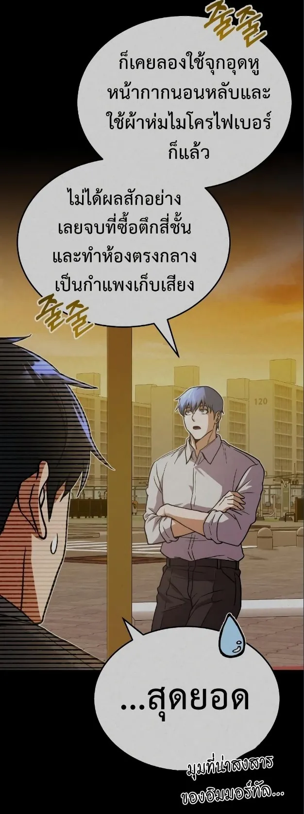 Genius of the Unique Lineage ตอนที่ 12 หน้า 16