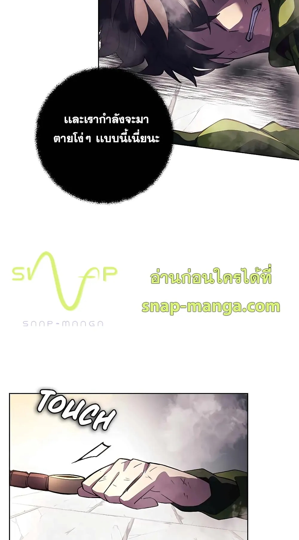 The Part-Time Land of the Gods ตอนที่ 6 หน้า 82