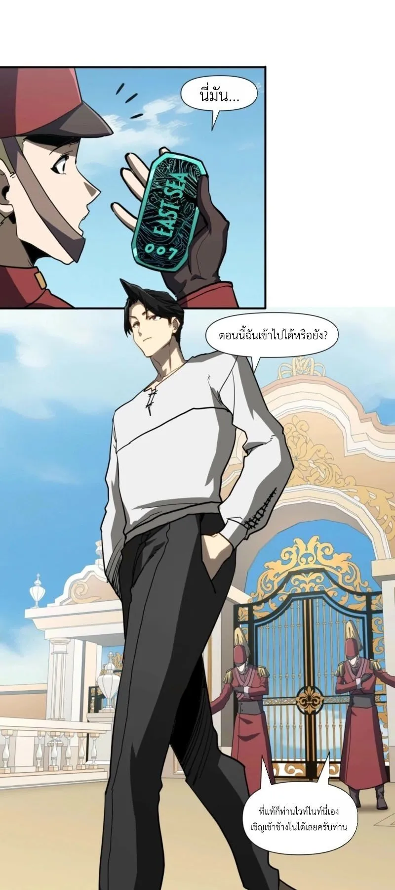 Invincible With Only a Single Point of HP ตอนที่ 15 หน้า 12