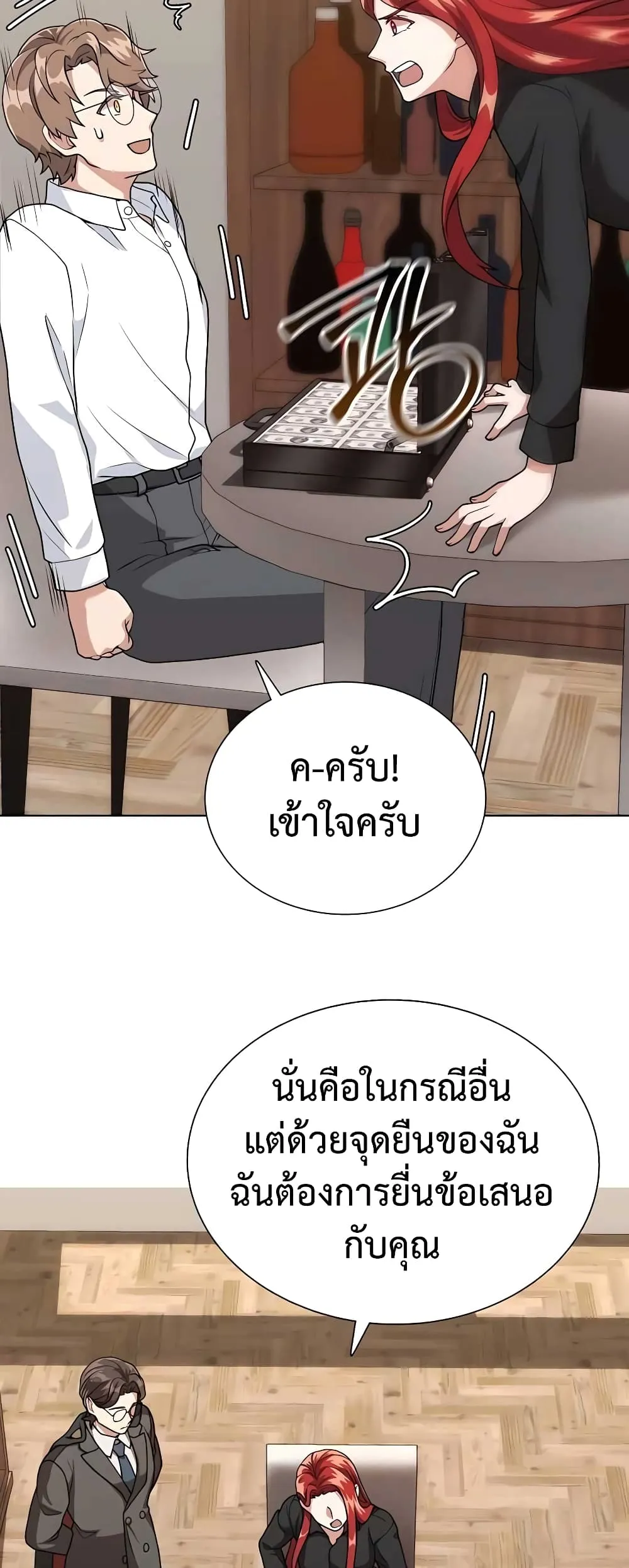 Hunter World’s Gardener ตอนที่ 8 หน้า 22