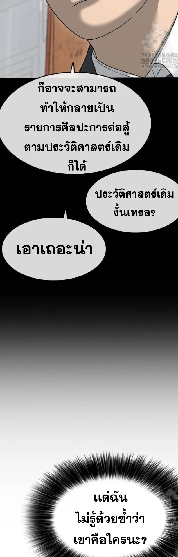Loser Life 2 ตอนที่ 11 หน้า 53