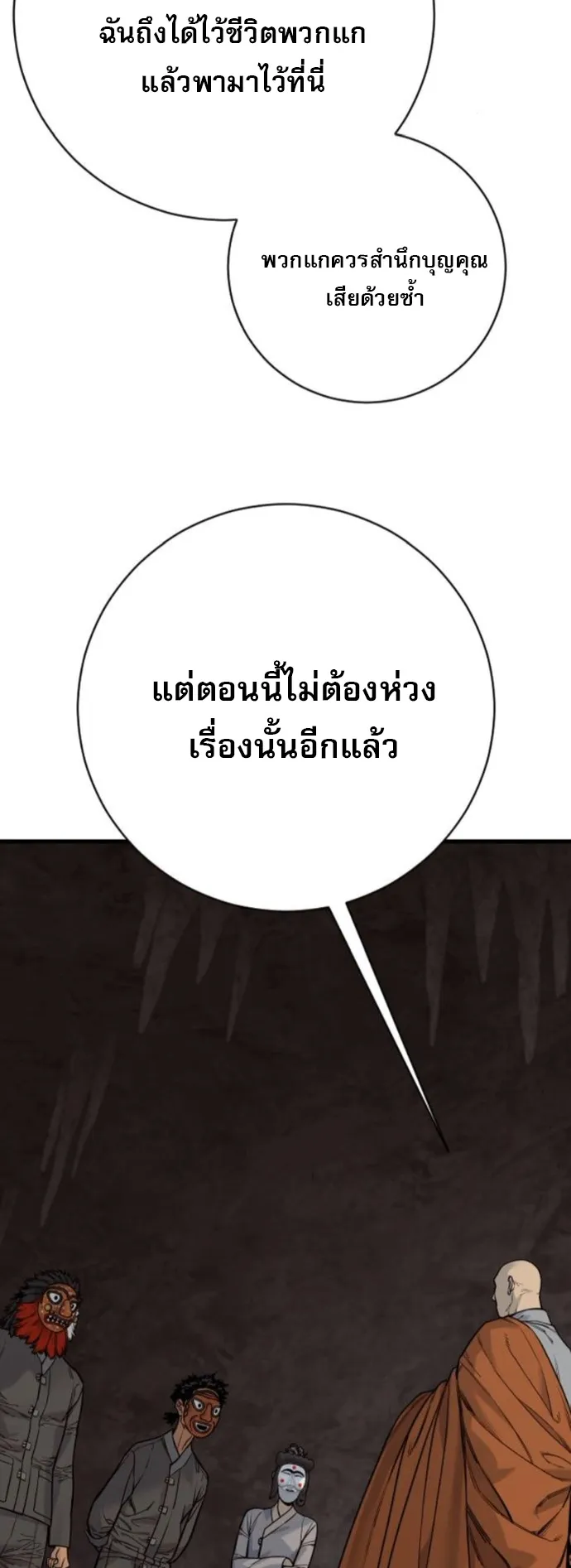 Return of the Bloodthirsty Police ตอนที่ 115 หน้า 55
