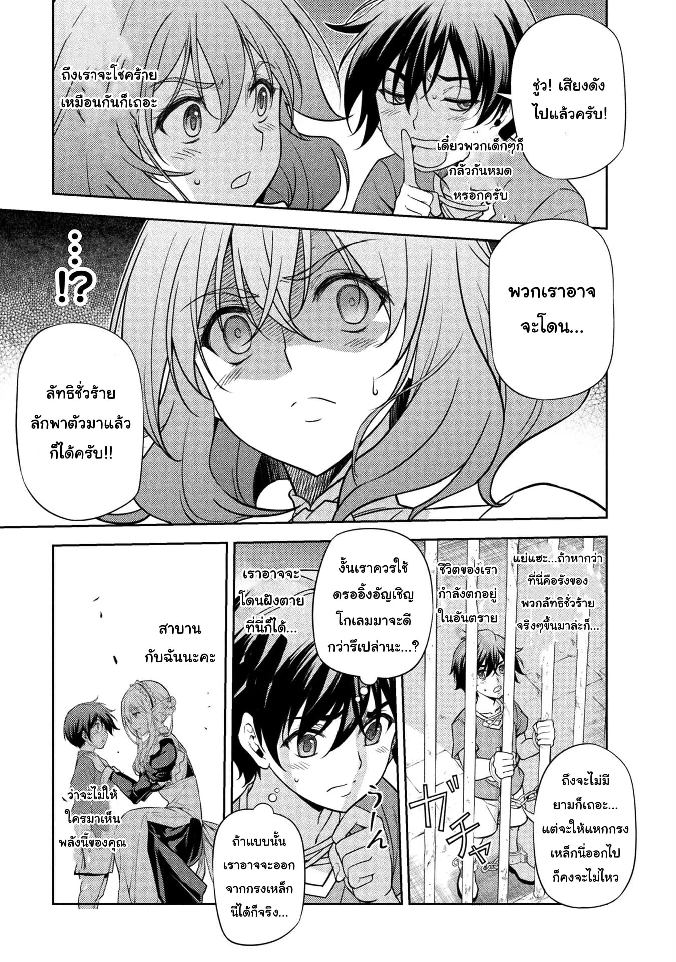 Drawing: Saikyou Mangaka wa Oekaki Skill de Isekai Musou Suru! ตอนที่ 3.2 หน้า 10
