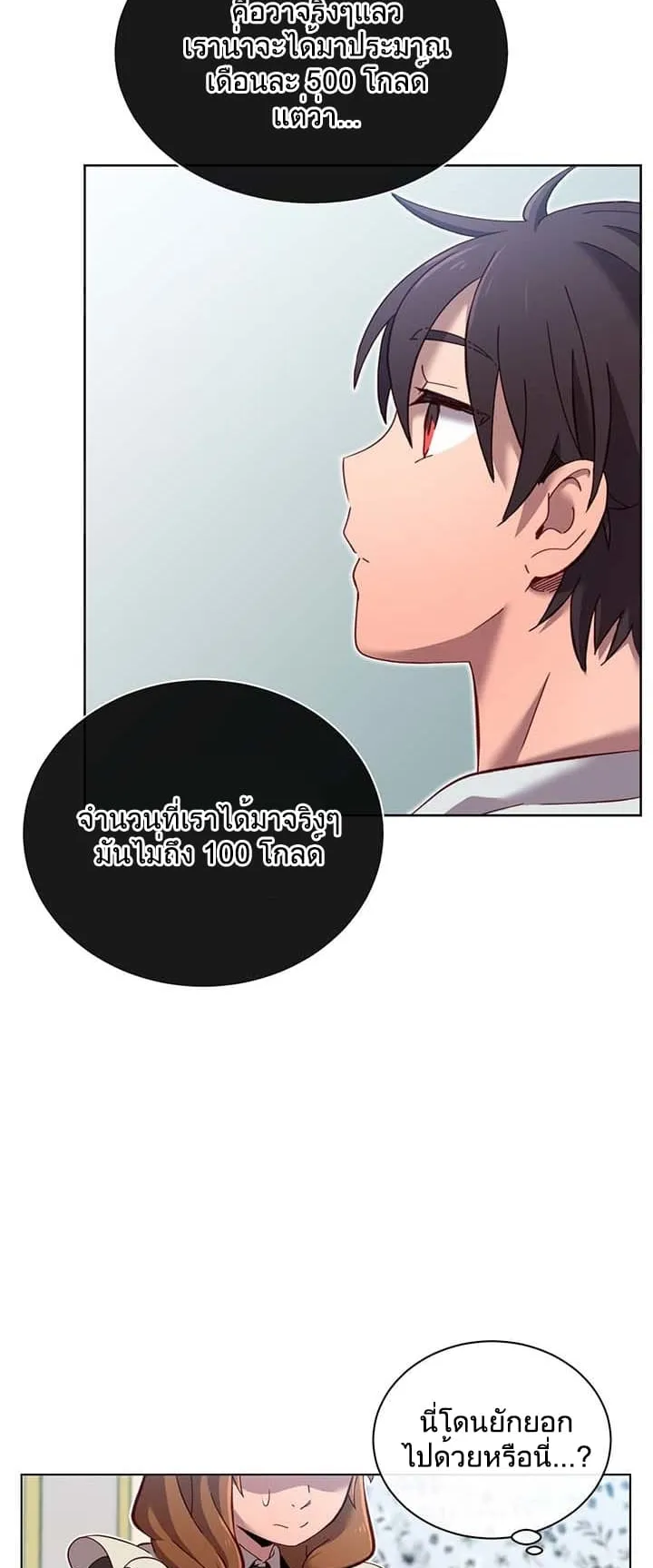 The Max Level Hero has Returned ตอนที่ 4 หน้า 27