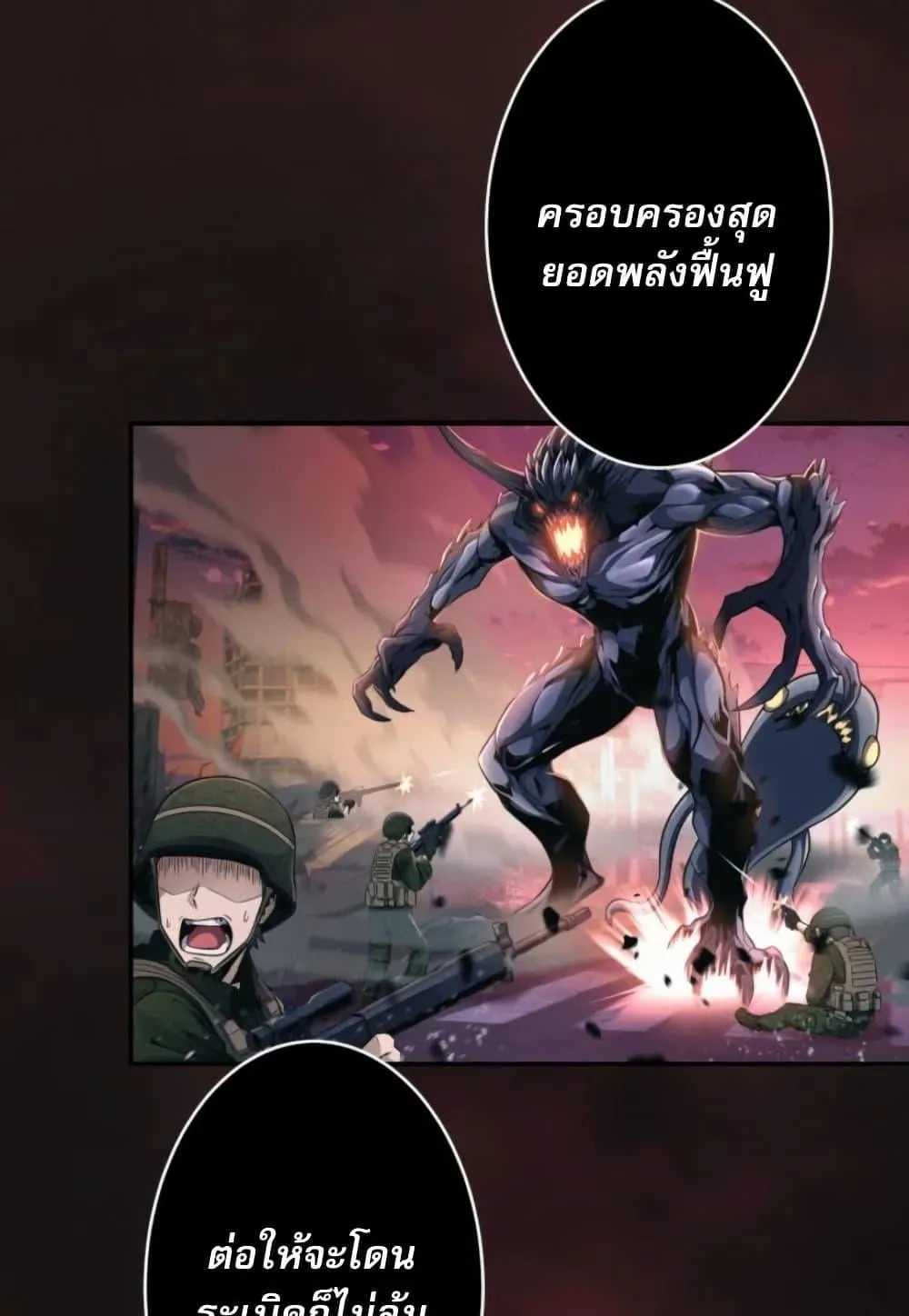 100 Million Years Later The Ultimate Weapon Return ตอนที่ 1 หน้า 58