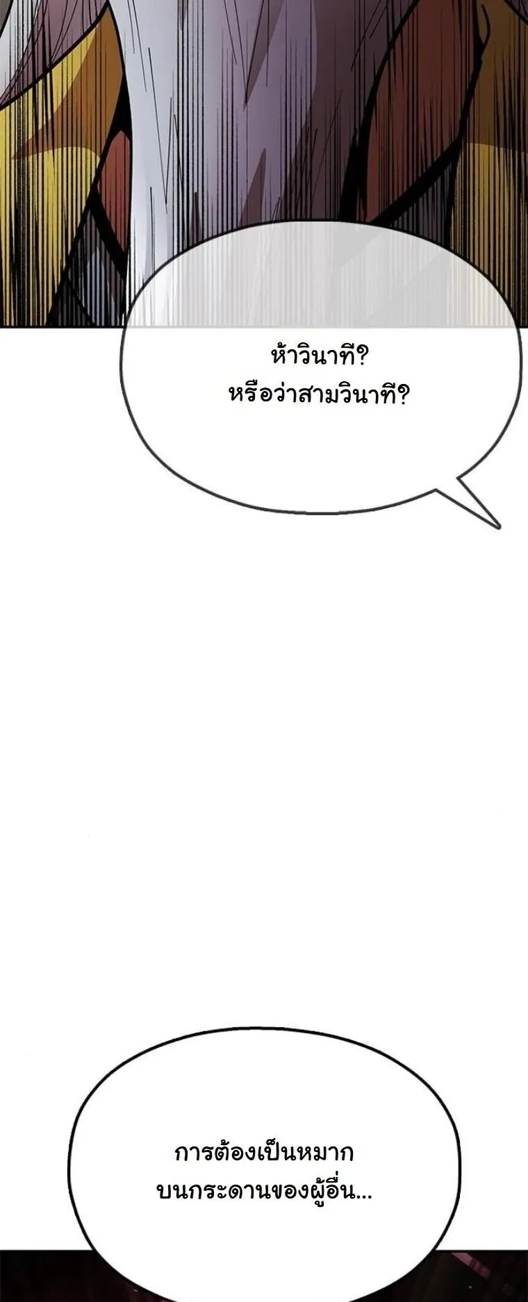 Chronicles of the Lazy Sovereign ตอนที่ 13 หน้า 118