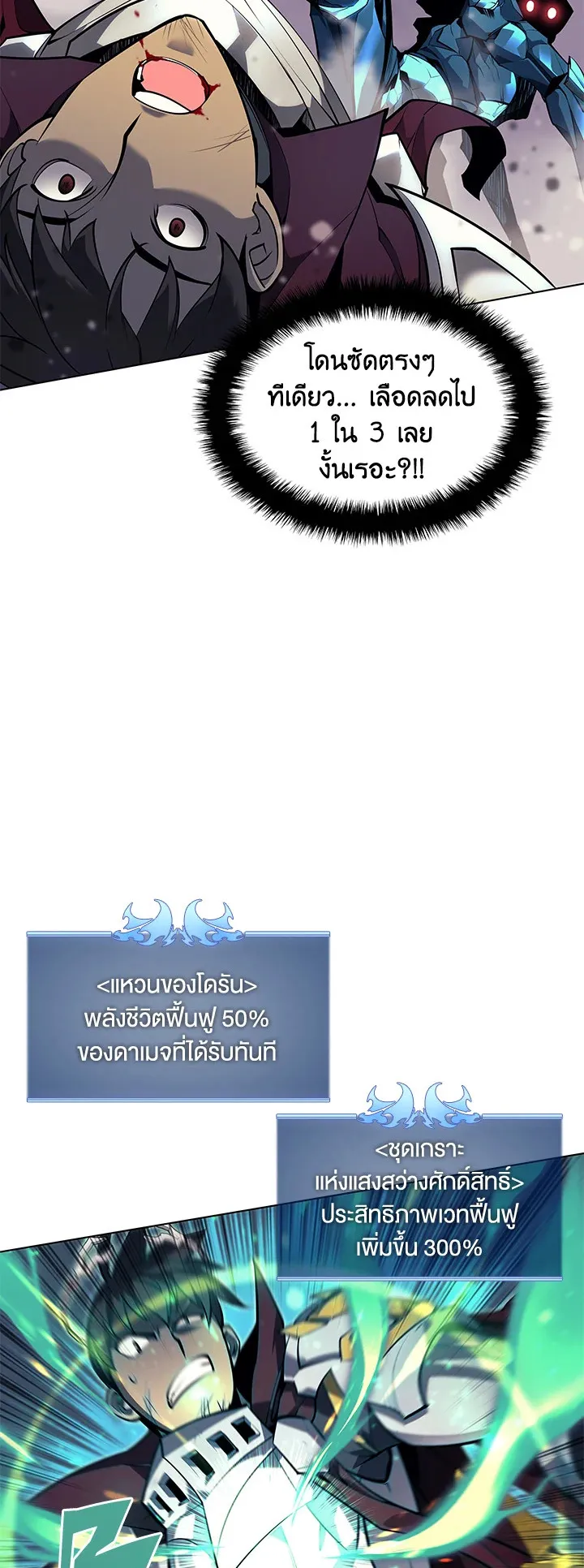 Overgeared ตอนที่ 76 หน้า 36
