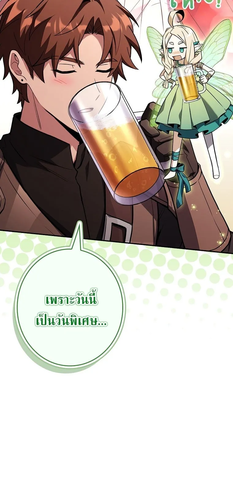 Only I Have an EX-Grade Summon ตอนที่ 25 หน้า 71