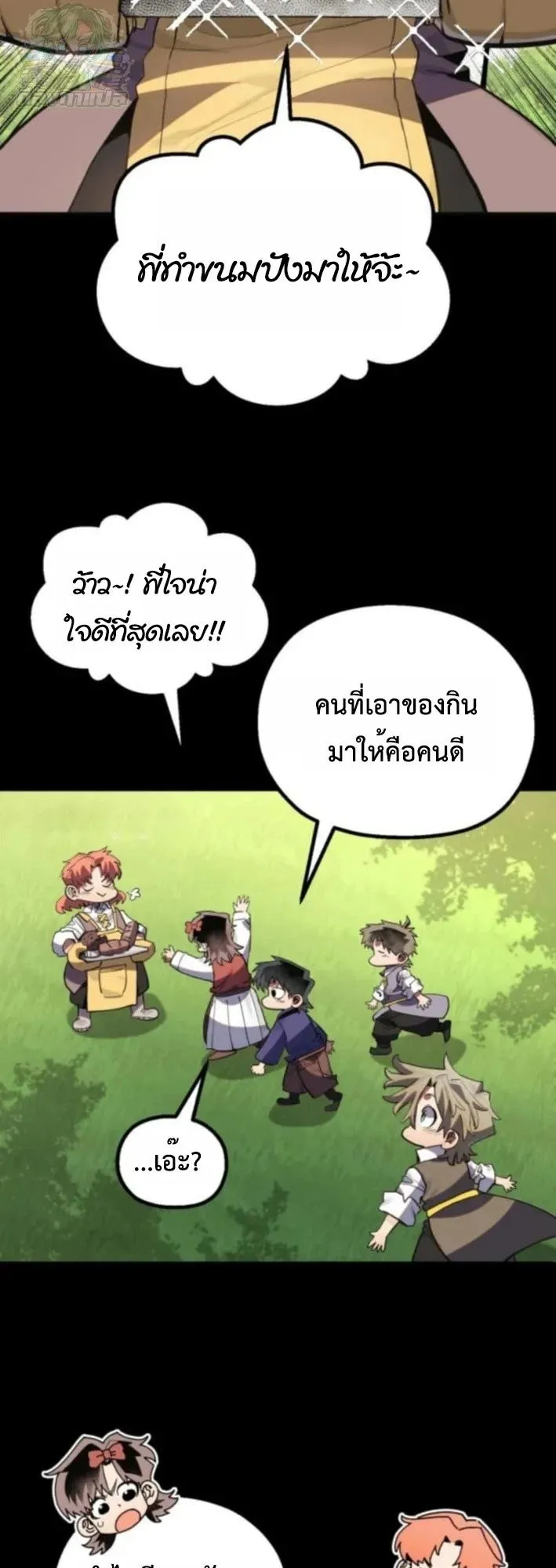 The Hero of the Heart Sword ตอนที่ 19 หน้า 54